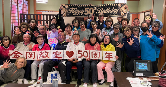 金岡教室50周年記念大会食事会
